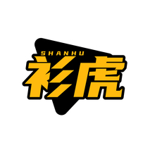 衫虎