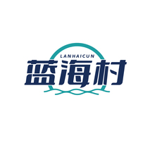 蓝海村