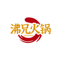 沸兄火锅 FEIXIONG