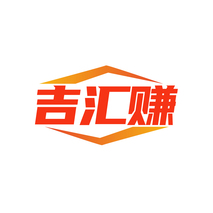 吉汇赚
