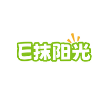 E 抹阳光