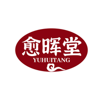 愈晖堂