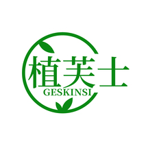植芙士 GESKINSI