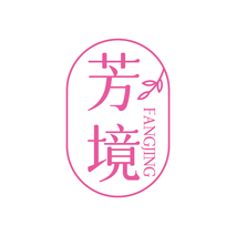 芳境