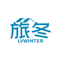 旅冬 LVWINTER