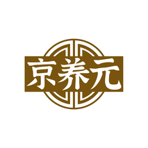 京养元