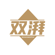 双湃