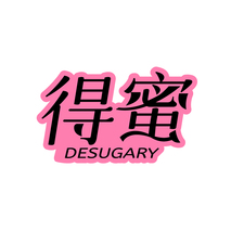 得蜜 DESUGARY