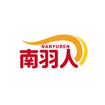 南羽人