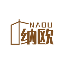 纳欧