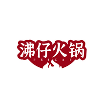 沸仔火锅  FEIZAI