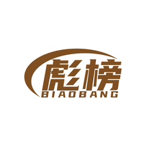 彪榜