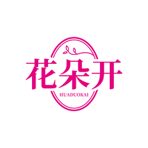 花朵开
