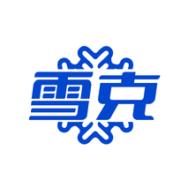 雪克