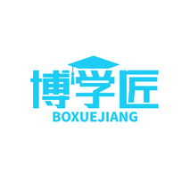 博学匠
