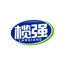 榄强