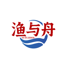 漁與舟