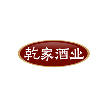 乾家酒业