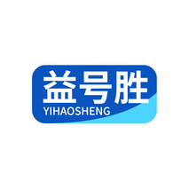 益号胜