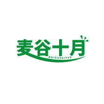 麦谷十月
