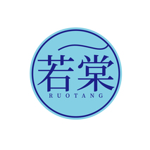 若棠