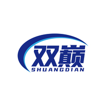 双巅